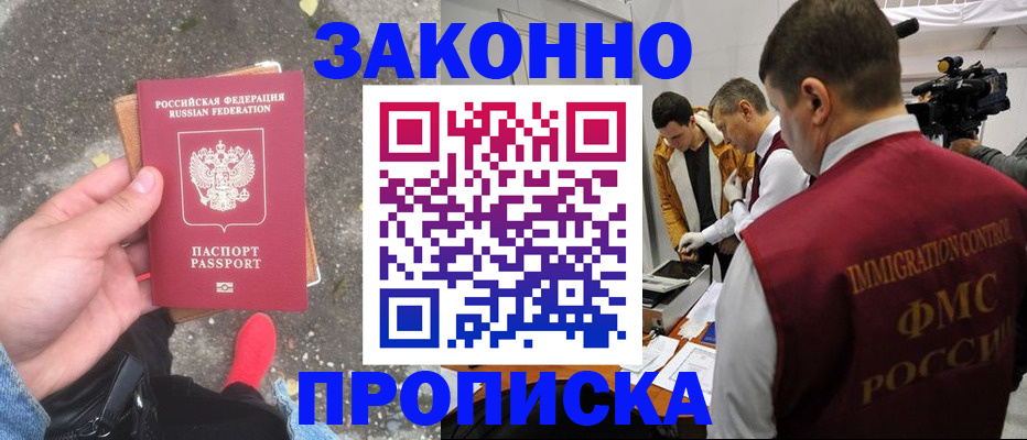 прописка законно в Нижнеудинске